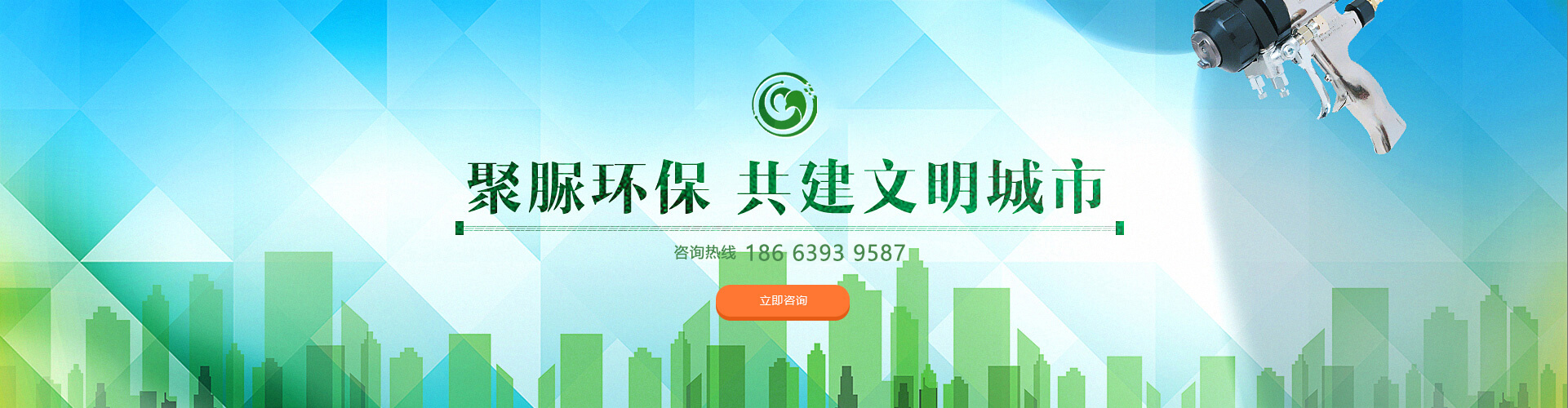 山東格林沃德主營聚脲材料,單組分聚脲，聚脲噴涂,聚脲防腐,聚脲防水等環保產品!